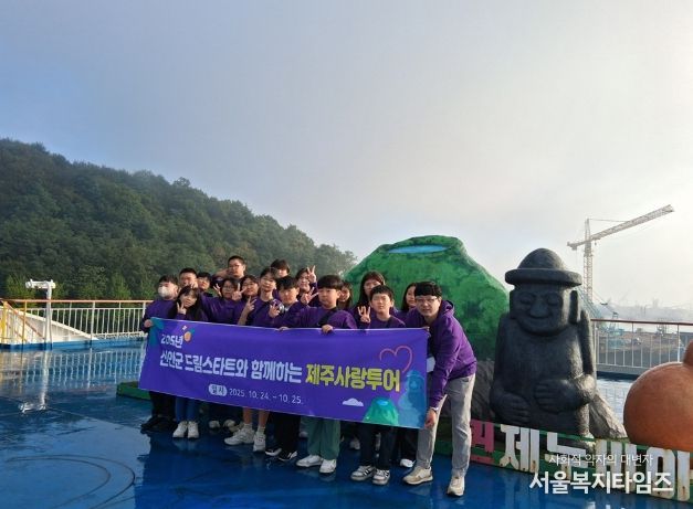 신안군 드림스타트 제주사랑투어 실시