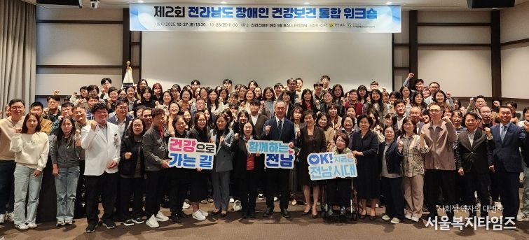 장애인 건강보건 워크숍