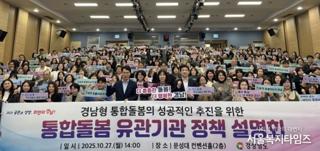 경남형 통합돌봄 유관기관 정책 설명회