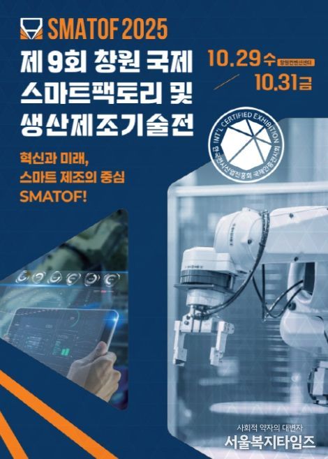 SMATOF 포스터