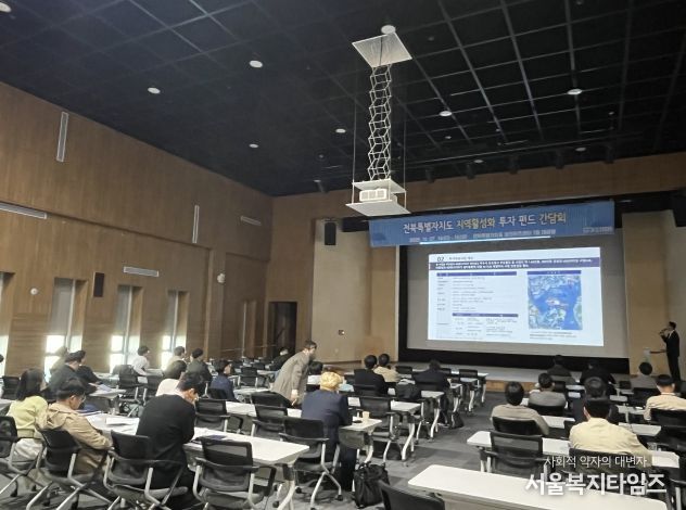 전북특별자치도 지역활성화 투자 펀드 간담회 개최