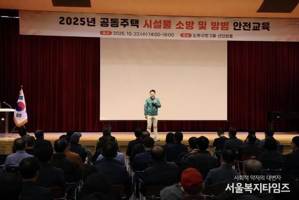 오언석 도봉구청장이 도봉구 ‘2025 공동주택 시설물 소방 및 방범 안전교육’에서 인사말을 하고 있다