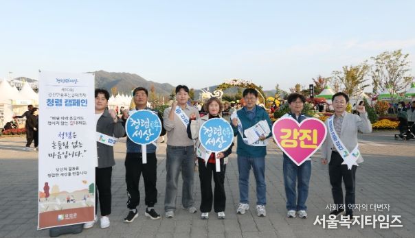 군민과 함께하는 청렴캠페인