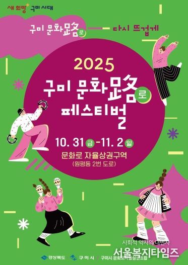 문화로 페스티벌 포스터