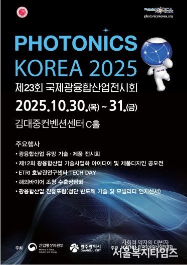 포스터_광융합산업전시회