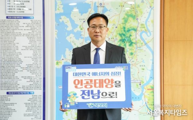 목포시,‘인공태양 연구시설 전남 유치 릴레이 응원 챌린지