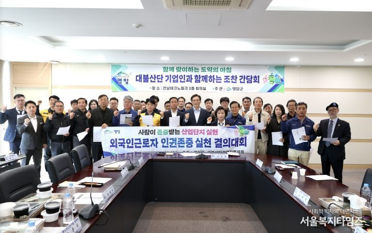 영암군 대불산단 산업안전 강화 결의대회