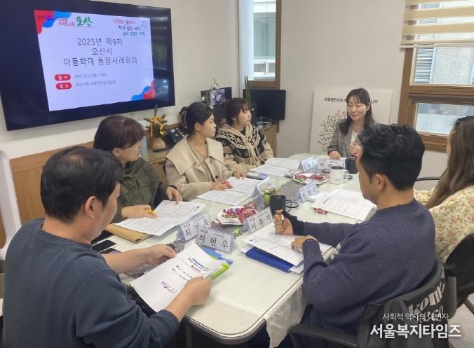 오산시, 제10차 아동학대 대응 정보연계 실무협의체 및 제9차 통합사례회의 개최