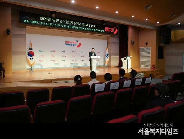 오산시, 일반음식점 영업자 대상 ‘2025년 위생교육’ 실시