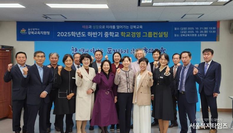 강북교육지원청 소회의실에서 21일 열린 '학교경영 집단 상담(컨설팅)'에 참여한 신규교장들이 기념촬영을 하고있다