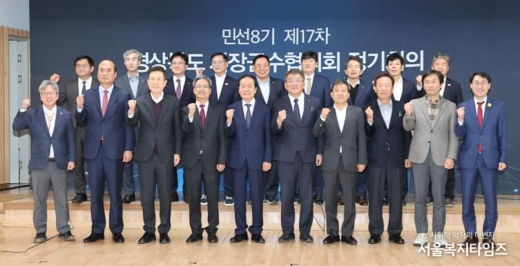 경상북도시장군수협의회, 민선8기 제17차 정기회의 개최