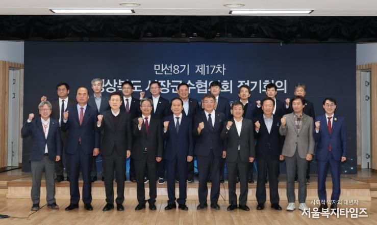 경상북도시장군수협의회 정기회의 영양군에서 개최