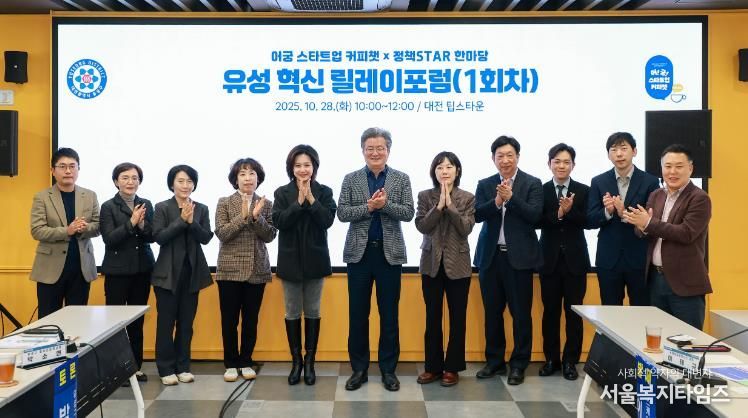 28일 궁동 팁스타운에서 열린 ‘유성 혁신 릴레이 포럼’에서 정용래 유성구청장을 비롯한 참석자들이 토론을 벌이고 있다.