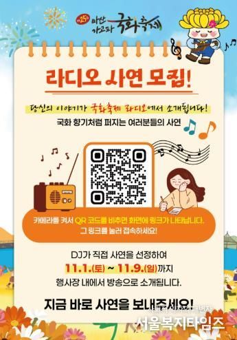 제25회 마산가고파국화축제,‘라디오 사연’모집