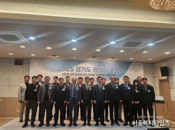 경기도 평택항 포럼