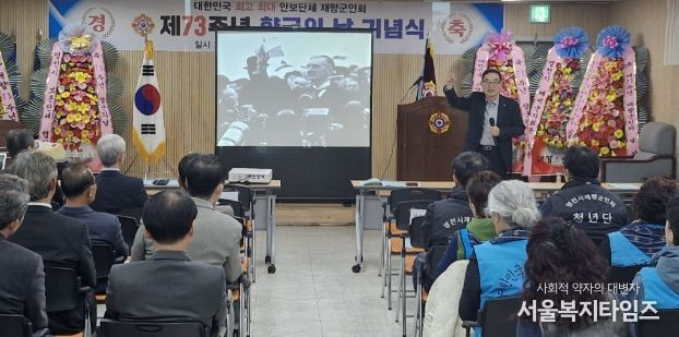 영천시재향군인회는 28일 향군회관에서 ‘제73주년 재향군인의 날 기념행사’를 개최했다.