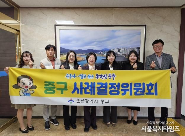 중구, 2025년 제5차 사례결정위원회 개최