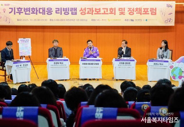 동대문구, 기후변화대응 리빙랩 성과보고회 및 정책포럼 개최