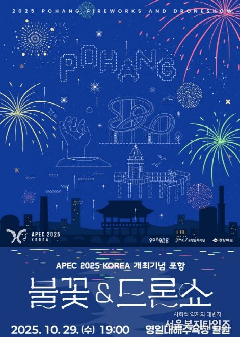 불꽃&드론쇼 포스터