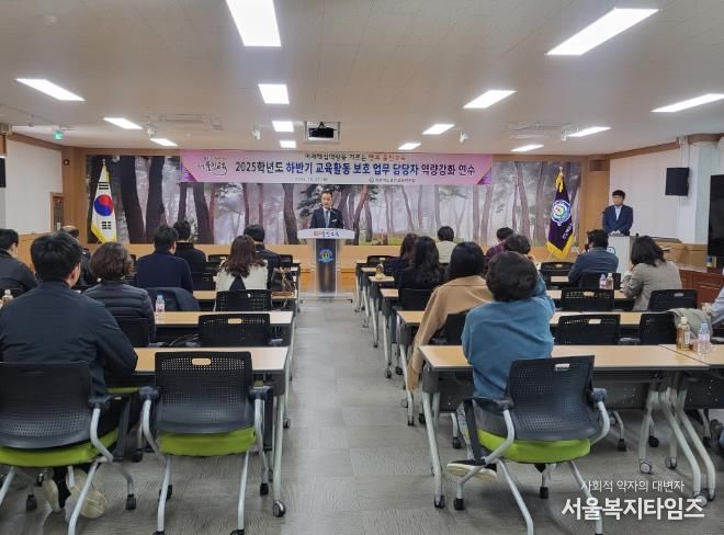 울진교육지원청, 2025학년도 하반기 교육활동 보호 업무담당자 역량강화 연수 실시