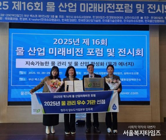 청주시 상수도사업본부, ‘물관리 우수기관’ 선정