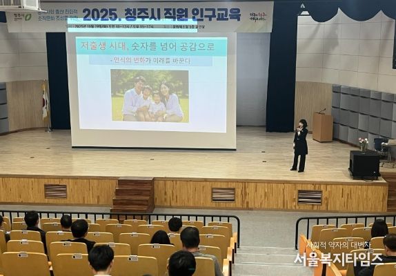 청주시, 직원 대상 인구교육 실시