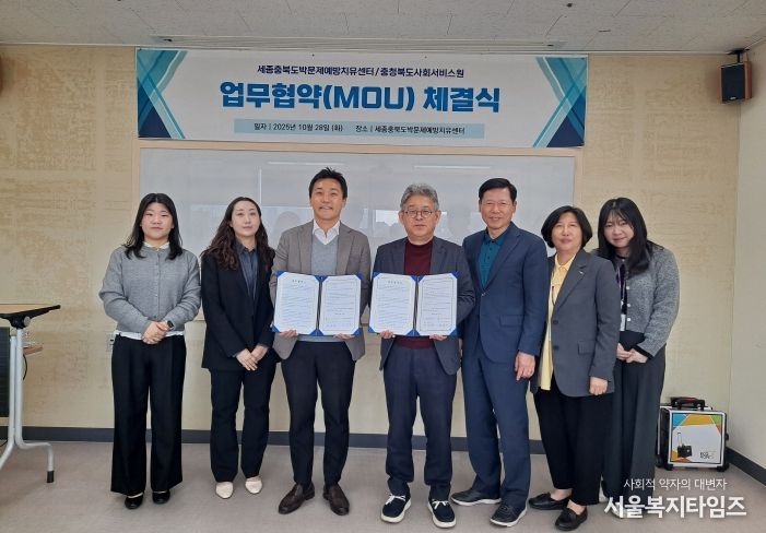 충청북도사회서비스원, 세종충북도박문제예방치유센터 업무협약 체결