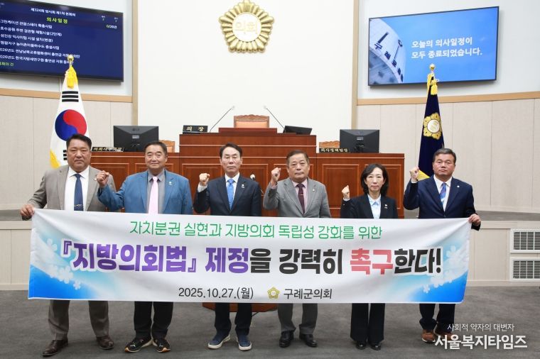 구례군의회, ‘지방의회법 제정 촉구 건의안’채택