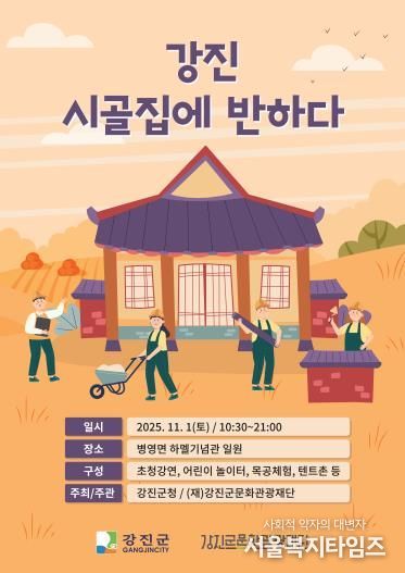 강진군, 빈집이 문화와 관광으로 살아나다