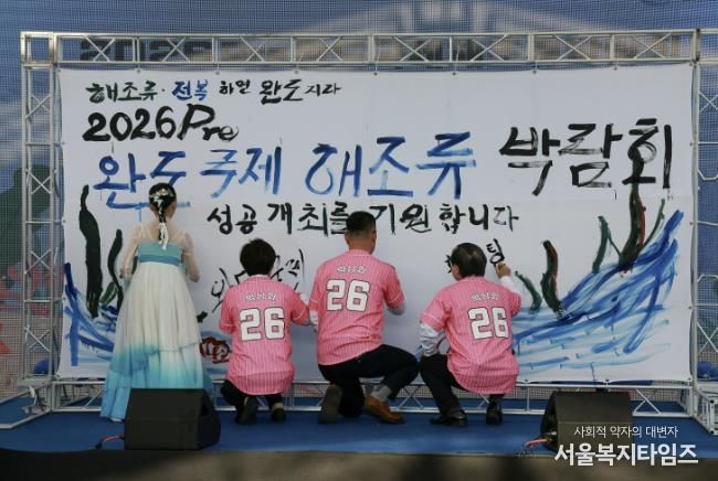 2026 Pre완도국제해조류박람회 성공 개최 퍼포먼스 진행