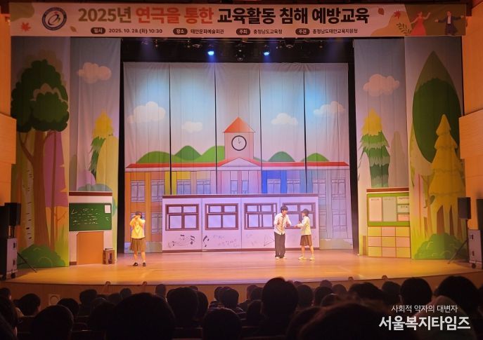 2025년 연극을 통한 교육활동 침해 예방교육