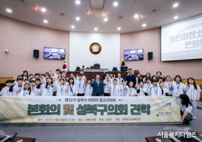 ‘제12기 성북구 어린이·청소년의회’ 본회의 및 성북구의회 견학