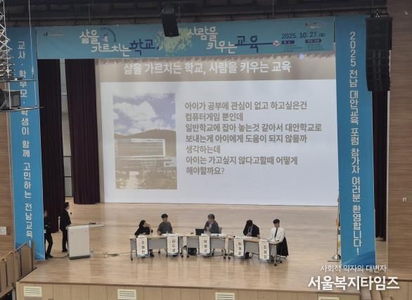 27일 순천만생태문화교육원에서 ‘2025 전남 대안교육 포럼’ 패널토론이 진행되고 있다.