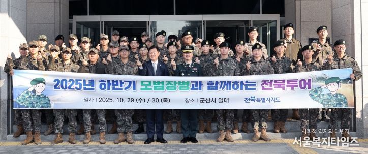 도내 군부대에 복무 중인 타지역 출신 모범장병 40명을 대상으로 29일 전북특별자치도청 광장에서 열린 ‘2025년 하반기 모범장병과 함께하는 전북 투어’에서 김관영 전북특별자치도지사가 장병들을 격려하고 기념촬영을 하고 있다.