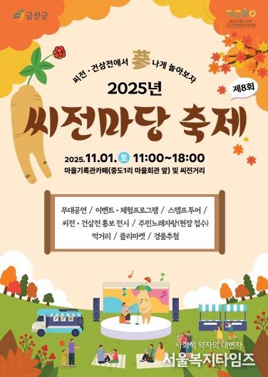 제8회 씨전마당축제 홍보물
