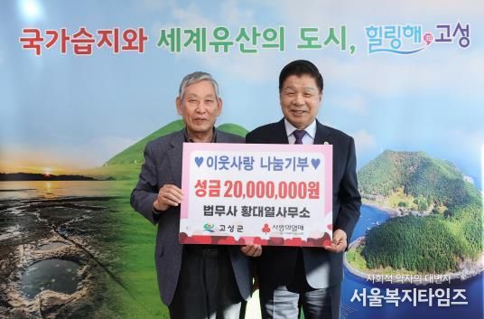 이웃사랑 나눔기부 법무사 황대열 사무소, 성금 2,000만 원 전달