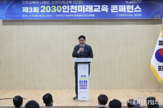 2030 인천미래교육 콘퍼런스’