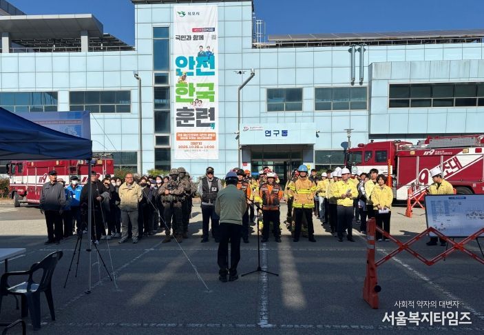2025년 재난대응 안전한국훈련