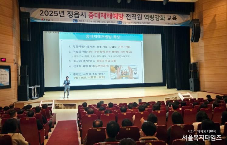 정읍시, 전 직원 중대재해 예방 교육…“안전한 정읍 만든다”