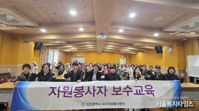 서구자원봉사센터 보수교육 실시 ‘몸과 마음을 살리는 스마일 테라피’