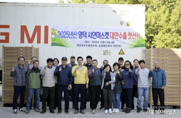 김광열 영덕군수와 농업인들이 영덕 샤인머스캣의 올해 첫 대만 수출을 축하하고 있다.