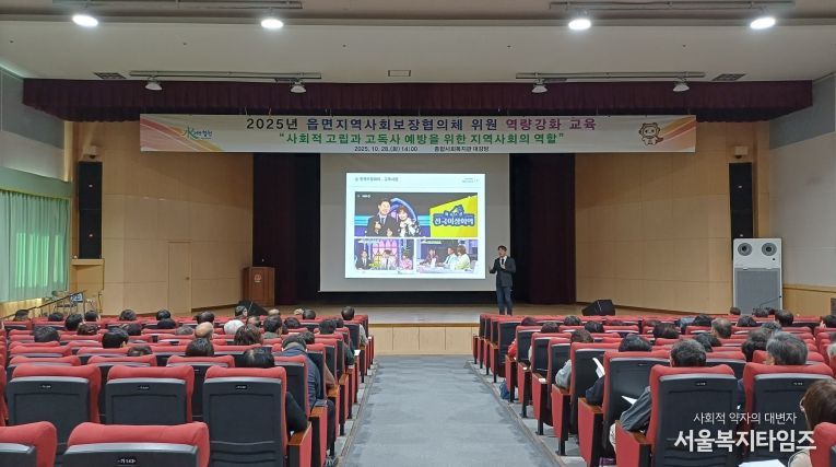 합천군, 읍면지역사회보장협의체 위원 역량강화 교육 실시
