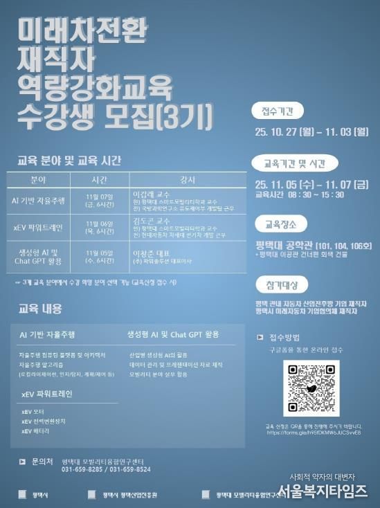 평택시, 미래차 전환 재직자 교육 '올해 마지막 교육생 모집'