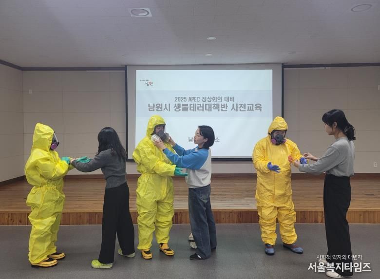 남원시, 2025년 APEC 정상회의 대비 생물테러대책반 사전교육 실시