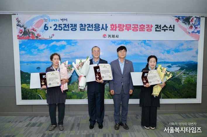 거제시, 6·25 참전용사 유족에 화랑무공훈장 전수