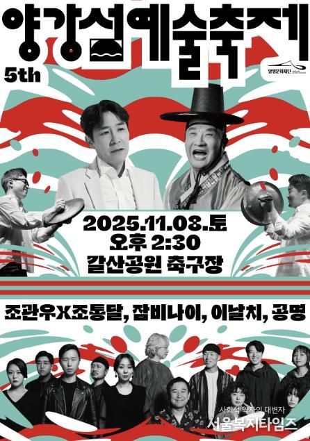 제5회 양강섬예술축제