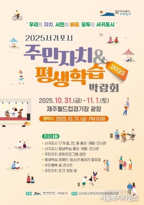 '2025 주민자치 & 평생학습 박람회' 포스터