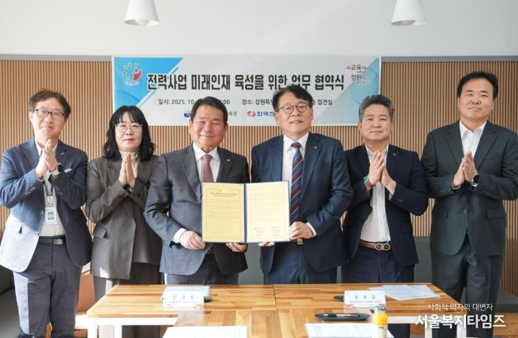 강원특별자치도교육청-한국전력공사 강원본부, 전력사업 미래인재 육성 업무협약 체결