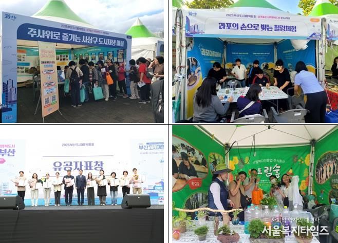 사상구, ‘2025 부산도시재생박람회’서 도시재생 성과 선보여