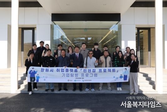 창원특례시, 구직자와 기업 잇는 기업탐방 성료